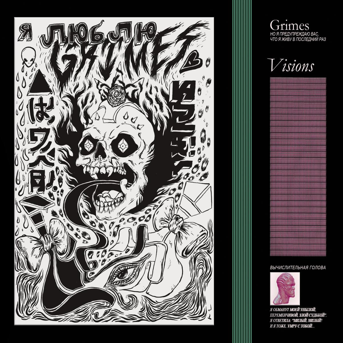 Grimes - Visions - LP Vinyl Record Hub