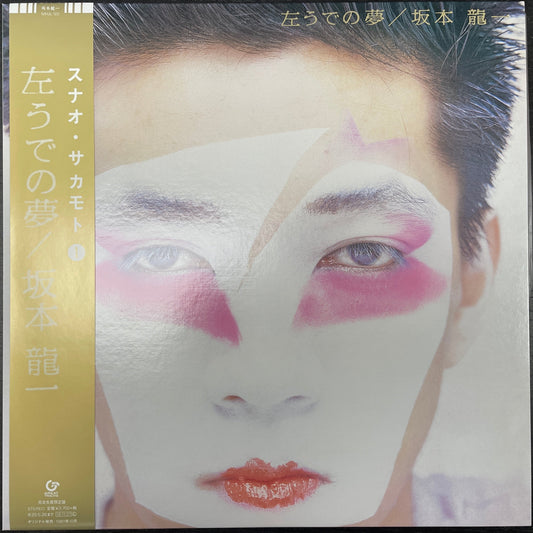 Riuichi Sakamoto - Left Handed Dream - Japanese Import LP Vinyl Record Hub
