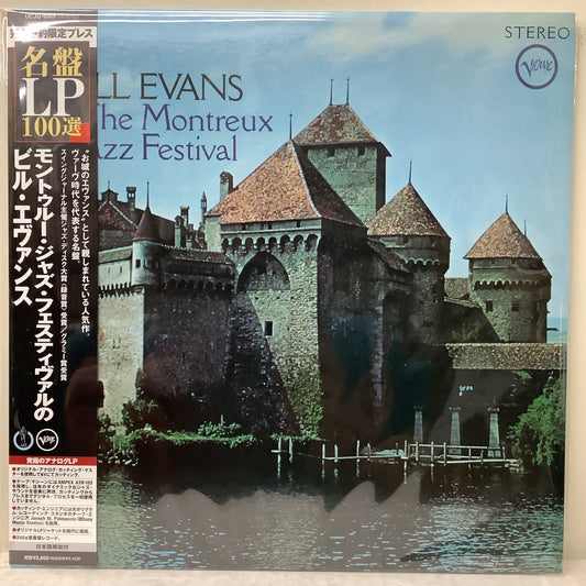 Bill Evans - At the Montreux Jazz Festival - Japanese LP{ Vinyl Record Hub