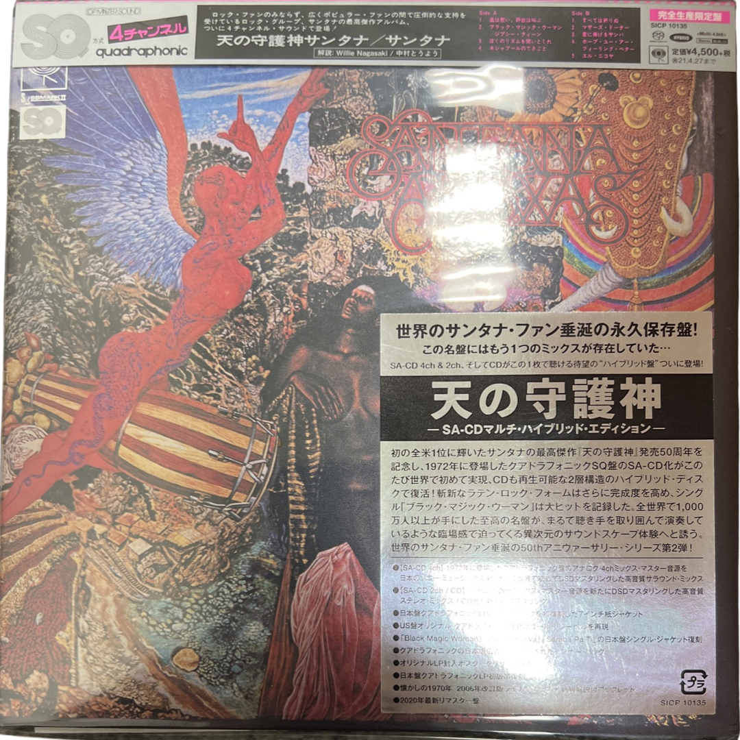 Santana - Abraxas - Japanese Import SACD Vinyl Record Hub
