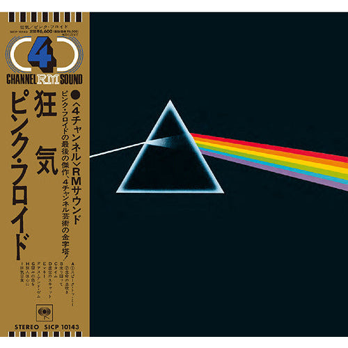 Pink Floyd - The Dark Side Of The Moon 50th Anniversary - Japanese SACD Vinyl Record Hub