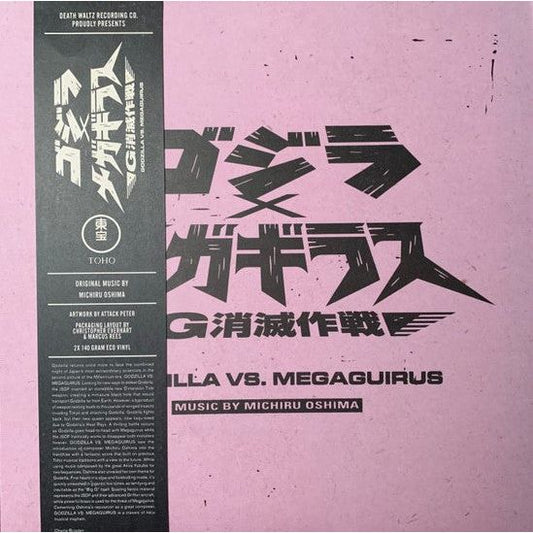 Godzilla vs. Megaguirus - Original Motion Picture Soundtrack - LP Vinyl Record Hub